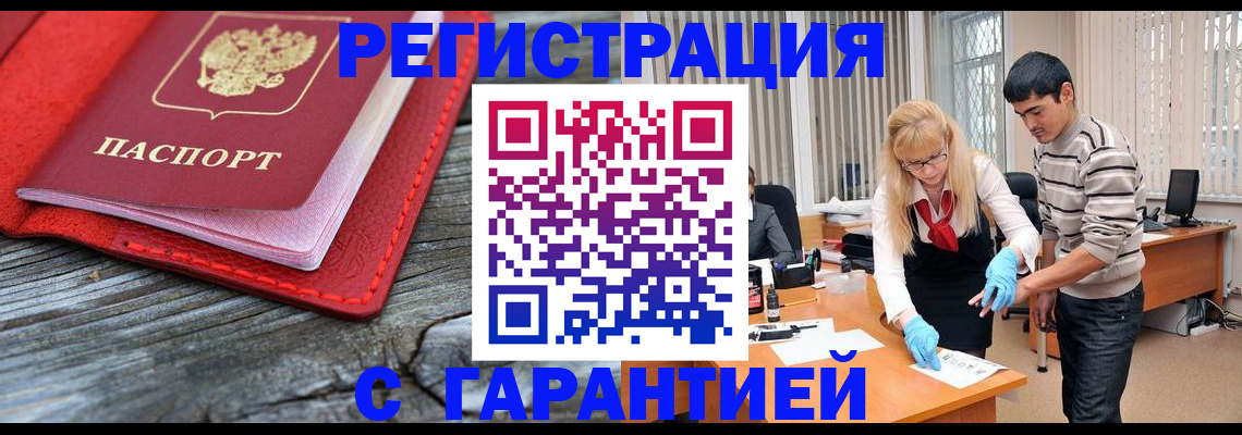 прописка законно в Сураже