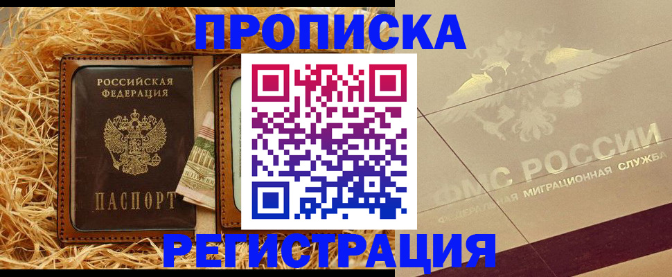 прописка ребенка в Сураже